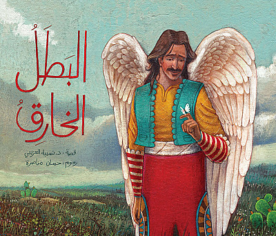 البطل الخارق النقش