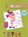 أحباب الله - النظافة